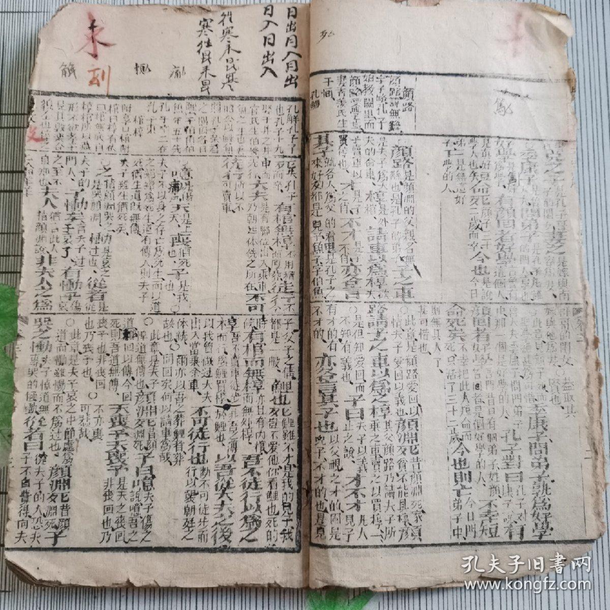 二论详解