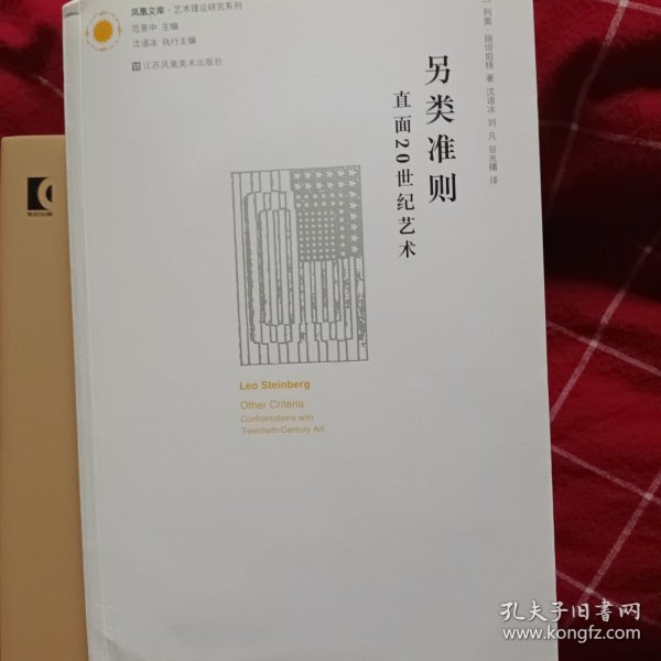 另类准则：直面20世纪艺术