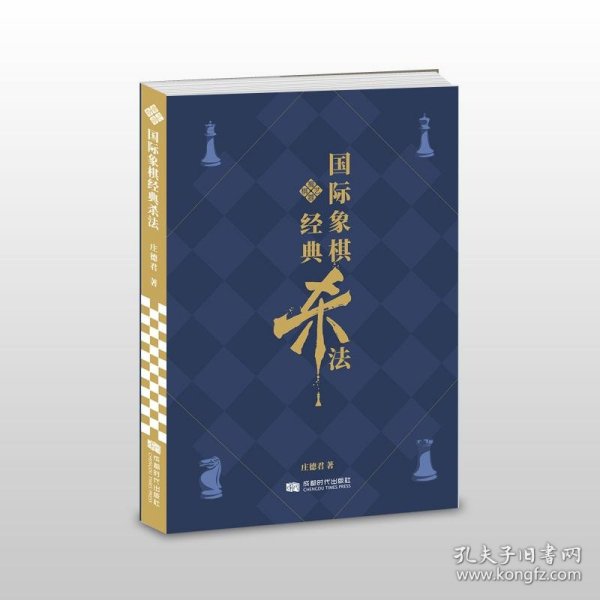 国际象棋经典杀法