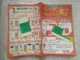 老版本 屈臣氏 彩页单张 2010年1月（一张四面）