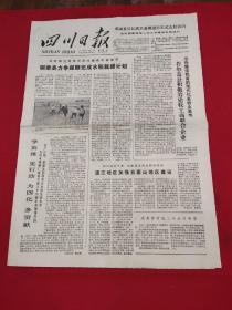 原版四川日报1979年5月27日