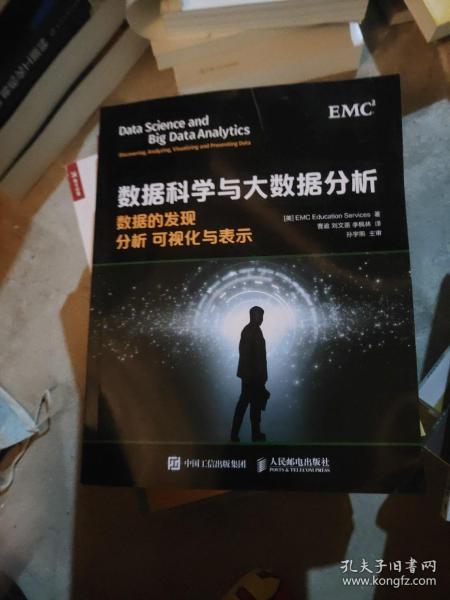 数据科学与大数据分析：数据的发现 分析 可视化与表示