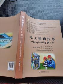 电工基础技术：汉文，缅文