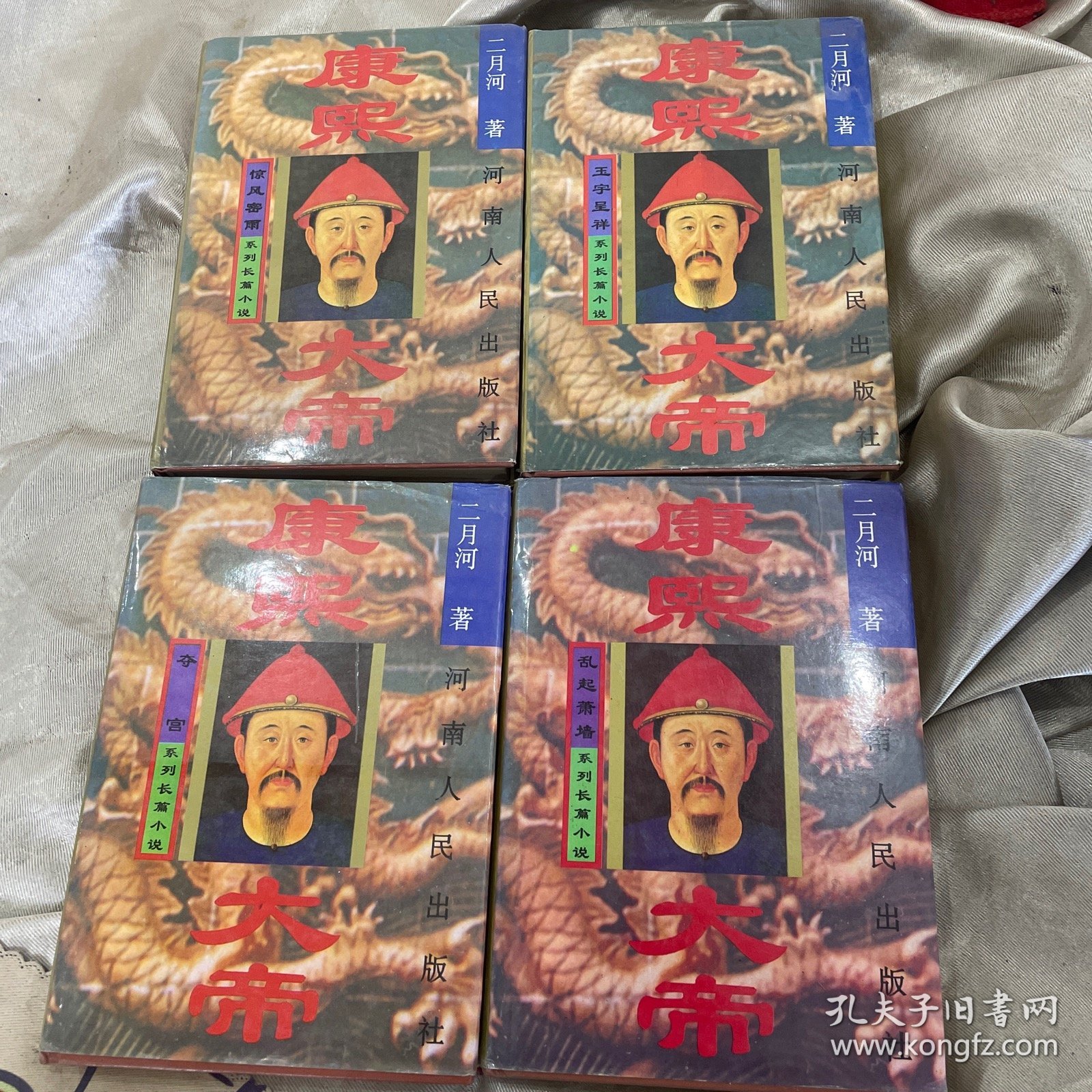 康熙大帝(全四卷)