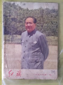 红旗