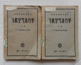 飞机空气动力学 上下全 qt3