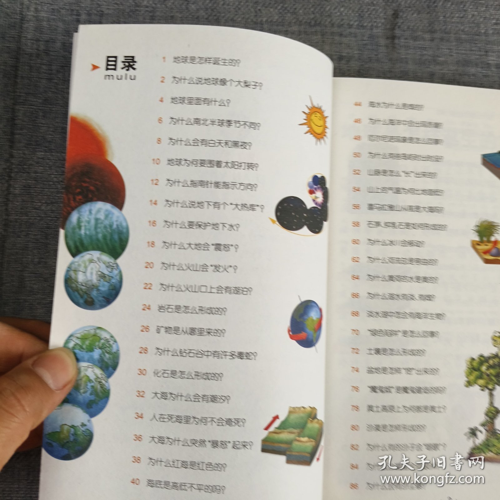 中国孩子想知道的十万个为什么：地球之谜（注音彩图版）（送给孩子珍贵的礼物！）