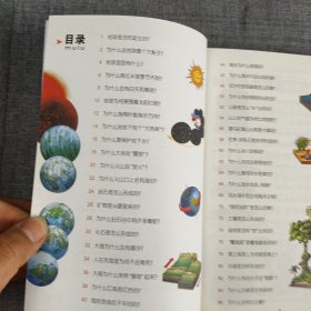 中国孩子想知道的十万个为什么：地球之谜（注音彩图版）（送给孩子珍贵的礼物！）