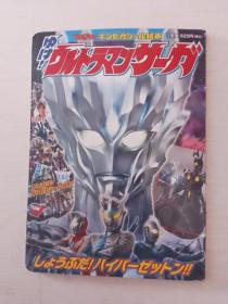 ウルトラマンサーガ萨迦奥特曼