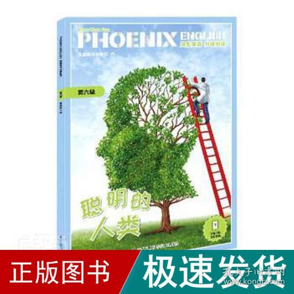 PhoenixEnglish凤凰英语分级阅读第六级聪明的人类八、九年级适用（附音频）