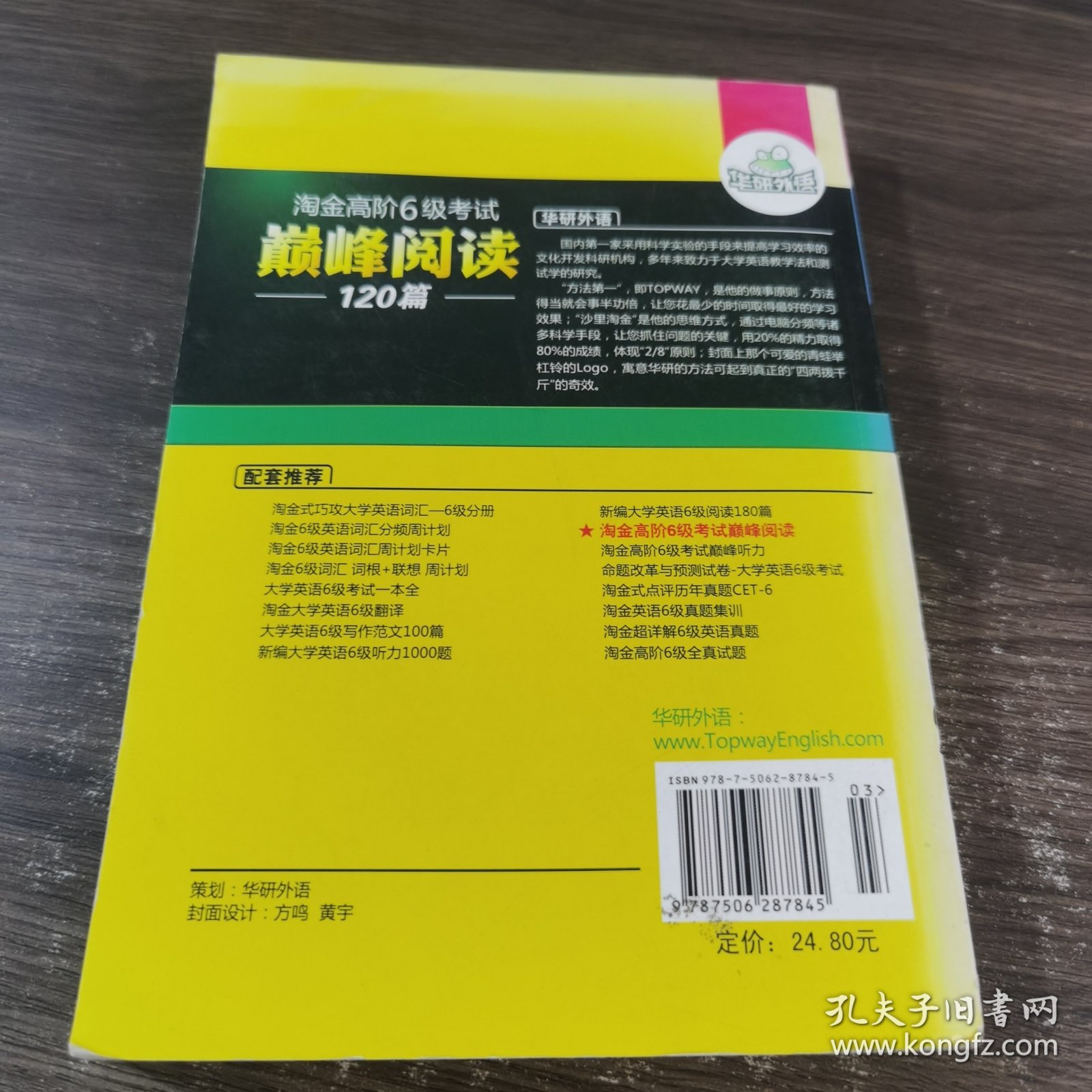 华研外语·淘金高阶6级考试巅峰阅读160篇