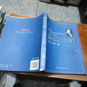 经典力学