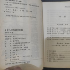 生辰八字与测字秘解