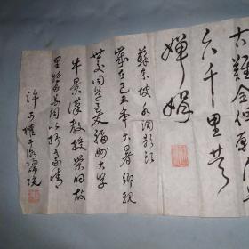许可权书法（洛阳师院）苏东坡词 尺寸约117× 35 cm