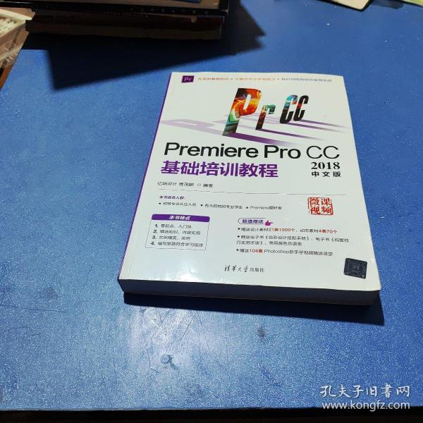 PremiereProCC2018中文版基础培训教程