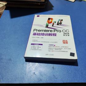 PremiereProCC2018中文版基础培训教程