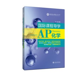 【正版新书】国际课程导学AP化学