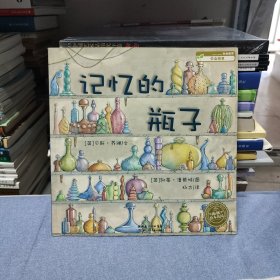 海豚绘本花园 记忆的瓶子