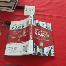 慢速VOA精华典藏 名人故事（零起点英语）