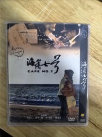 全新未拆封DVD电影《海角七号》，导演：魏德圣，主演：范逸臣，田中千绘，中孝介，梁文音，“每个人的心中都有一封寄不出去的信，不管是寄到天涯海角，还是…”国语发音，中英文字幕，唯一