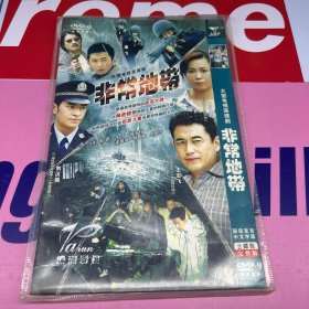 非常地带  DVD