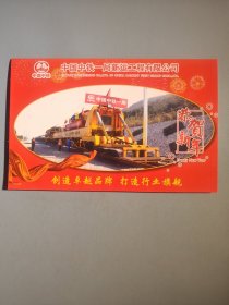 中国中铁一局新运工程有限公司新年贺卡（带签名）