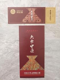 河南省博物馆门票 展览馆简介一套