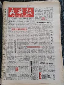 文摘报1997年3月20日