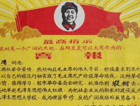 1970喜报