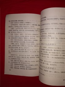 经典老版丨珍本医籍丛刊＜百病经验一味良方＞（全一册）内收＜一味良方＞＜经验百方＞＜怪疾奇方＞＜抄本验方＞4部秘籍！1993年原版老书，仅印6000册！