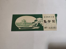 北京地坛公园 集芳囿 门票