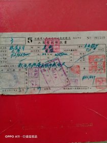 1953年7月9日，河南省人民政府财政厅税务局工商业税缴款书，新郑县人民政府粮食局。（生日票据，税务税收类类）。（63-1）