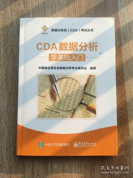 CDA数据分析——零基础入门