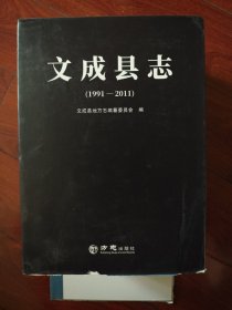 文成县志(1991-2011上下)(精)