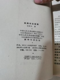 美国农业政策