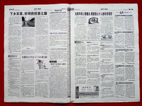 《法制文萃报》2008—7—12，蒋方舟  张抗抗  梁美京  李连杰  曾志伟  徐滇庆