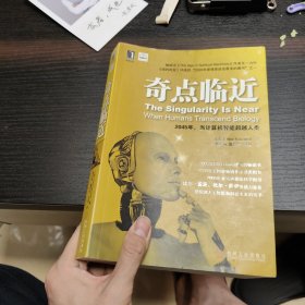 奇点临近：当计算机智能超越人类