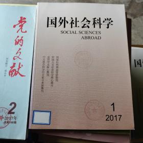 国外社会科学2017年第1期