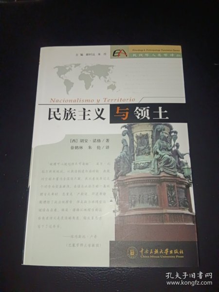 民族主义与领土