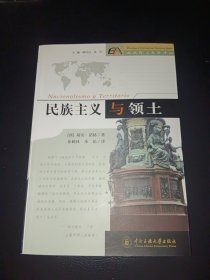 民族主义与领土