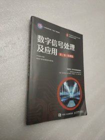 数字信号处理及应用