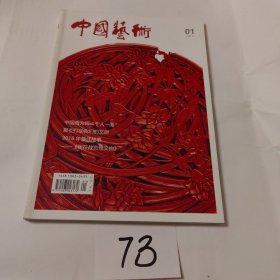 中国艺术 2017 1