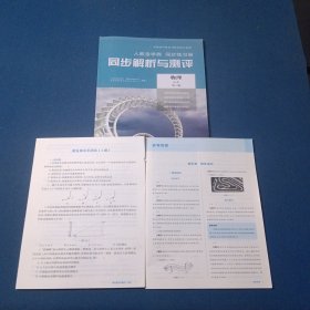 2025人教金學(xué)典同步練習(xí)冊(cè)同步解析與測(cè)評(píng)物理 必修第二冊(cè)