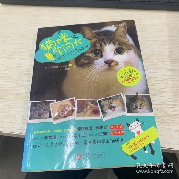 猫咪学问大：80个人类最想问的喵什么