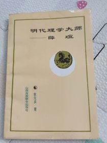 薛评传