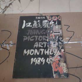 江苏画刊