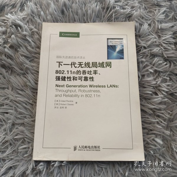 下一代无线局域网：802.11n的吞吐率、强健性和可靠性