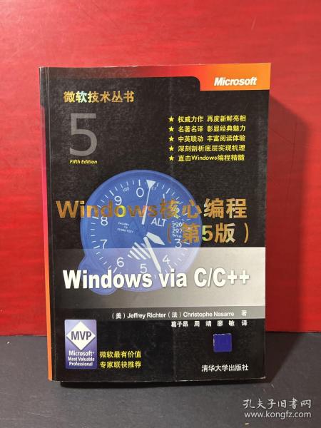 Windows核心编程(第5版)：微软技术丛书