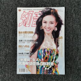 知音 杂志 2012年第19期 郑茜