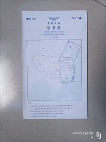 中国民航航路图ERC1/2